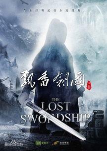 剑雨在线观看,在线重温武侠传奇,剑舞风云再续前缘 第2张 剑雨在线观看,在线重温武侠传奇,剑舞风云再续前缘 第2张