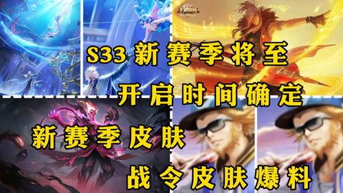 战令皮肤官方最新爆料,官方最新爆料抢先看！