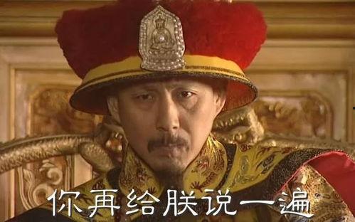 康熙淫乱帝国在线观看,宫廷秘史在线揭秘  第3张