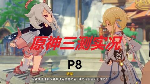 原神三测最新爆料,神秘角色登场，探索七神传说新篇章  第3张
