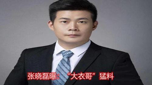 张晓磊最新爆料,揭秘娱乐圈惊人内幕 第3张 张晓磊最新爆料,揭秘娱乐圈惊人内幕 第3张