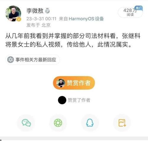李微敖微博爆料最新消息,最新消息引发热议！  第3张