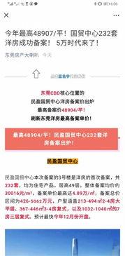 东莞房产爆料最新消息今天,今日热点爆料解读