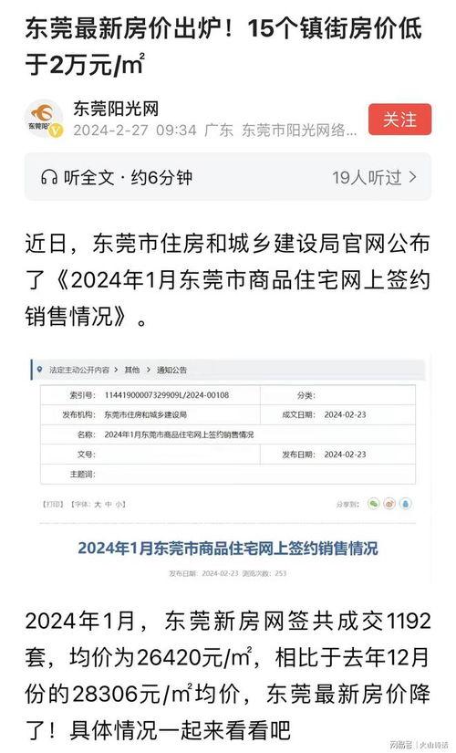 东莞房产爆料最新消息今天,今日热点爆料解读  第3张