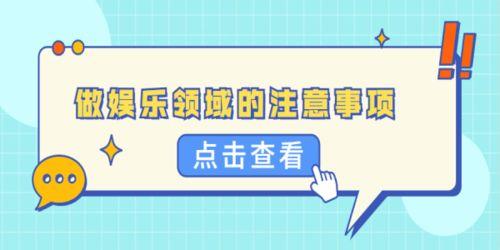 娱乐领域怎么做爆料的,如何巧妙策划热点爆料