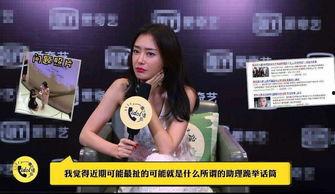 董洁男助理爆料视频大全,揭秘娱乐圈背后的真相  第2张
