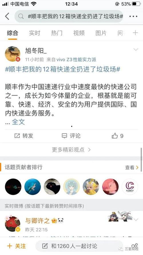 顺丰最新爆料,揭秘行业变革背后的秘密  第3张