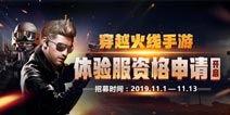cf手游体验服最新爆料9月开服,全新内容抢先看  第2张