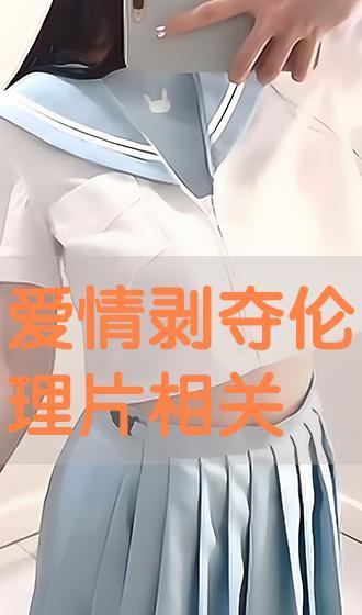 爱情剥夺手机在线观看,手机成瘾背后的情感挣扎  第2张