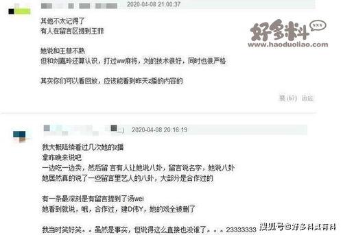 娱乐圈爆料直播切片,揭秘明星幕后故事  第3张