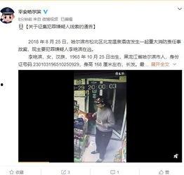 哈尔滨爆料曝光事件视频,真相揭开，震惊公众！