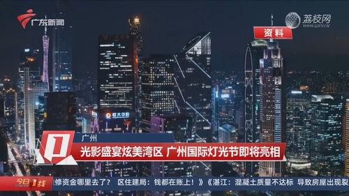 广州今日一下爆料  第3张