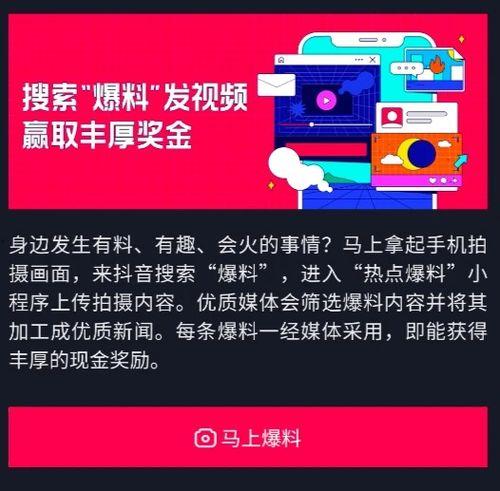 新闻爆料奖励抖音,爆料新闻最高奖励万元，全民参与共创正能量
