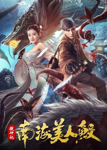 搜神记电影在线观看,奇幻之旅，探寻神秘传说  第2张