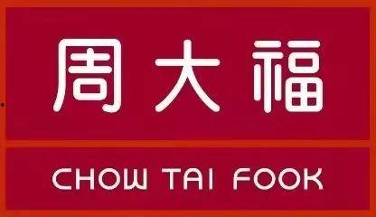 男子爆料周大福视频,视频曝光惊人真相