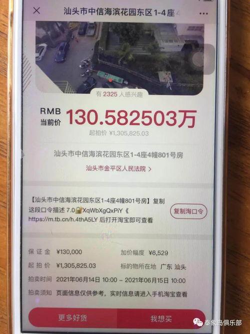 汕头金平区爆料案件最新,案情揭秘，真相渐浮水面  第2张