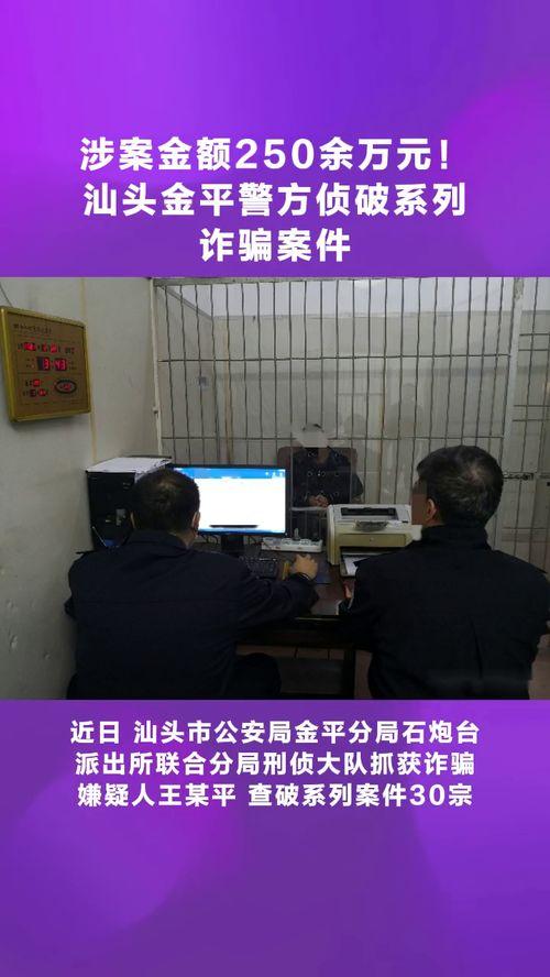 汕头金平区爆料案件最新,案情揭秘，真相渐浮水面  第3张