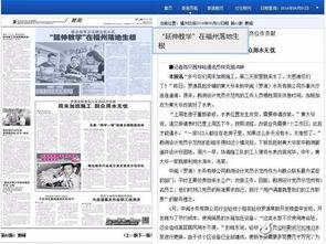 福州日报新闻爆料,揭秘某重大事件背后真相