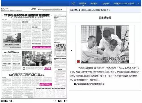 福州日报新闻爆料,揭秘某重大事件背后真相  第2张