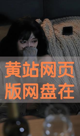 在线观看的黄站,在线观看黄站的惊人真相与反思  第2张