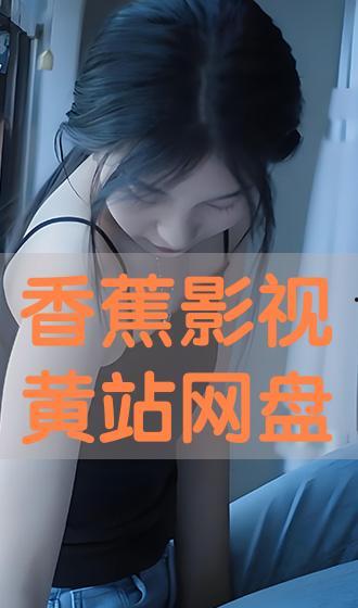 在线观看的黄站,在线观看黄站的惊人真相与反思  第3张