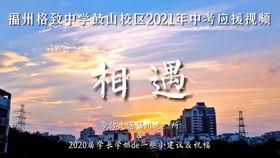 福州体育中考爆料视频,爆料视频曝光改革亮点 第2张 福州体育中考爆料视频,爆料视频曝光改革亮点 第2张