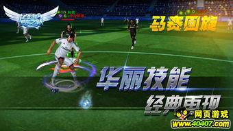 天选球星爆料视频下载,下载视频背后的精彩故事 第2张 天选球星爆料视频下载,下载视频背后的精彩故事 第2张