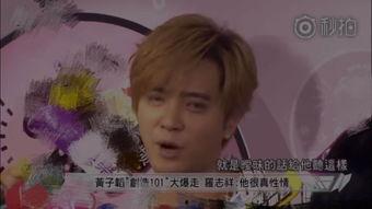 罗志祥黄子韬最新爆料,揭秘娱乐圈背后的惊人真相  第2张