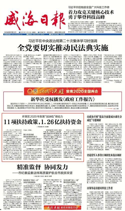 威海网红爆料新闻报道内容,揭秘网红背后的故事与真相