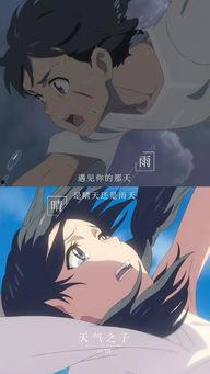 天气之子电影在线观看,邂逅天空的奇迹,在线观影之旅 第3张 天气之子电影在线观看,邂逅天空的奇迹,在线观影之旅 第3张