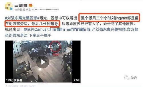 刘强东事件爆料了吗视频,真相与争议再掀波澜