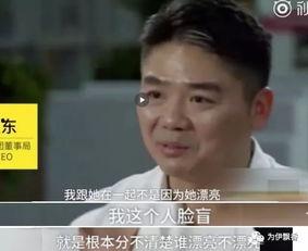 刘强东事件爆料了吗视频,真相与争议再掀波澜  第3张