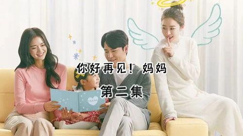 再见 妈妈在线观看,感人至深的家庭情感之旅