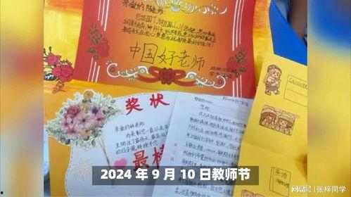 教师节爆料新闻,揭秘今年教师节背后的感人故事与幕后英雄” 第3张 教师节爆料新闻,揭秘今年教师节背后的感人故事与幕后英雄” 第3张