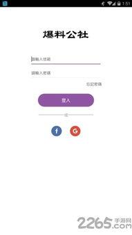 爆料公社最新版本,独家爆料,热点事件一网打尽! 第2张 爆料公社最新版本,独家爆料,热点事件一网打尽! 第2张