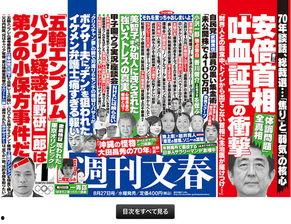 今日周刊文春爆料,揭秘娱乐圈最新热点事件