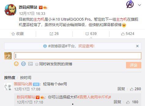 数码闲聊站最新微博爆料,揭秘神秘新机及行业动态！  第2张