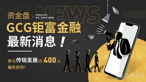 资金盘外汇最新爆料,最新爆料揭露惊天内幕  第2张