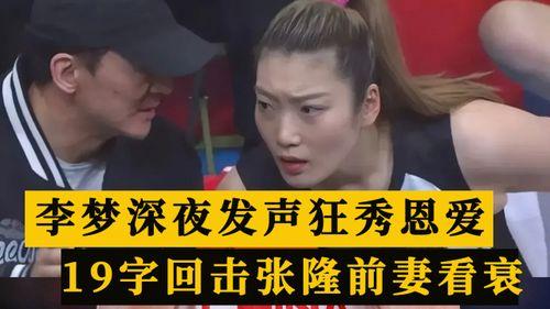 张隆前妻最新爆料新闻,揭秘婚姻内幕惊人爆料  第2张