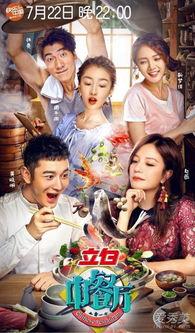 中餐厅第一季在线观看,美食之旅,文化碰撞 第3张 中餐厅第一季在线观看,美食之旅,文化碰撞 第3张