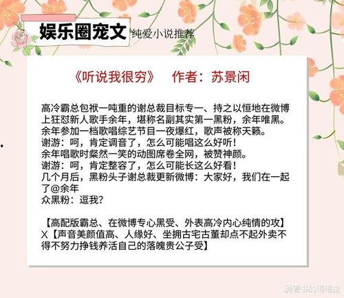 娱乐圈重点爆料小说,揭秘幕后真相的爆料小说 第3张 娱乐圈重点爆料小说,揭秘幕后真相的爆料小说 第3张