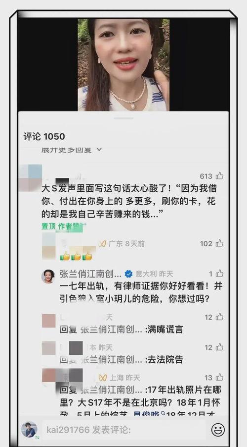 张兰爆料出轨女人视频在线观看,揭秘豪门恩怨背后的真相  第3张