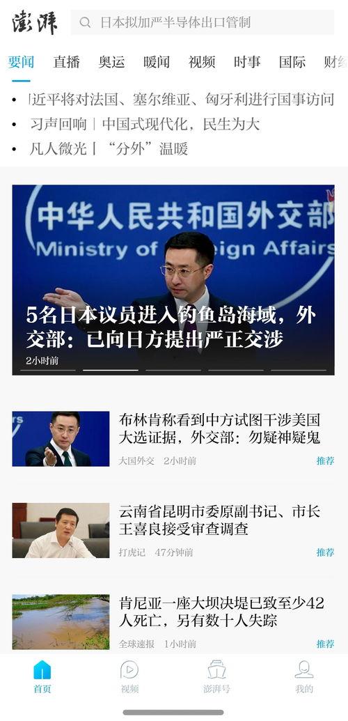 澎湃新闻热点爆料视频在线观看,热点视频在线观看，揭秘事件背后真相  第3张