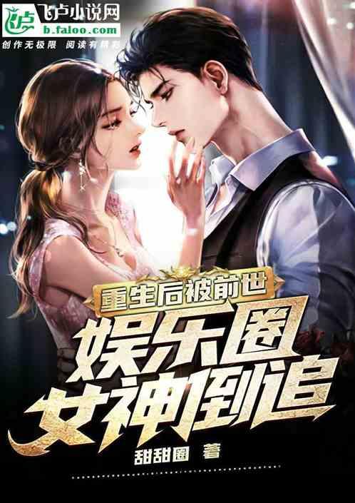 爆料冲击整治娱乐圈小说,揭秘爆料冲击背后的真相