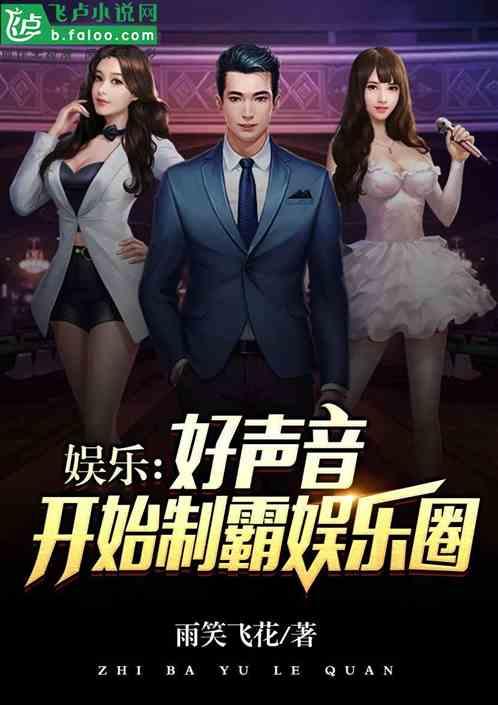 爆料冲击整治娱乐圈小说,揭秘爆料冲击背后的真相  第2张