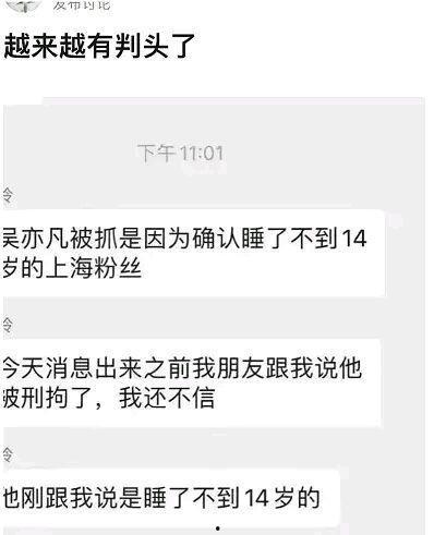 爆料吴亦凡事件真相视频,揭秘网络舆论背后的真相与真相  第2张