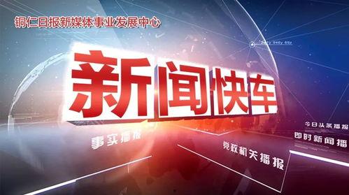 央视新闻快车爆料,揭秘重大新闻事件背后的真相  第3张