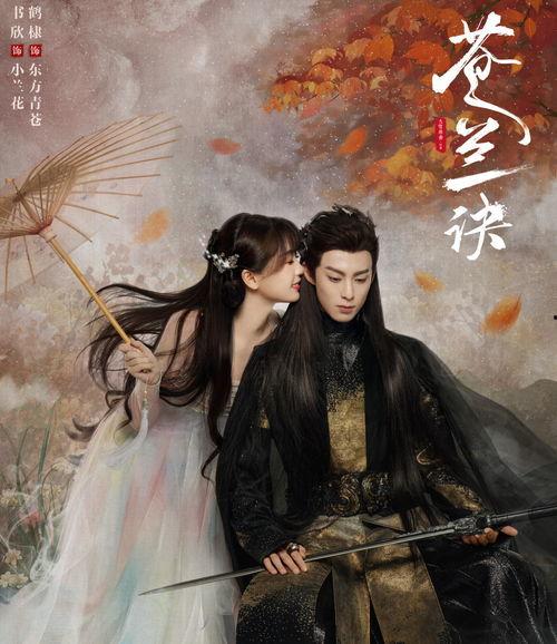 苍兰诀娱乐吃瓜,揭秘娱乐圈最新吃瓜事件  第2张