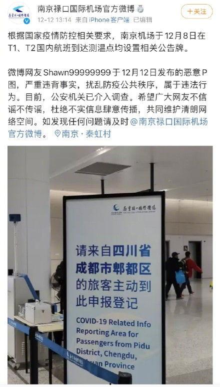 南京机场爆料最新消息  第3张