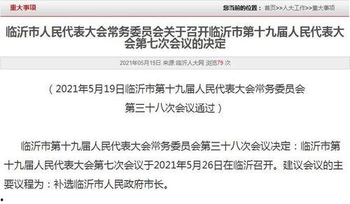 临沂市新闻热线爆料,惊现重大事件，详情即将揭晓！